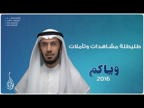 وياكم 2016 - الحلقة 29 - طليطلة مشاهدات وتأملات