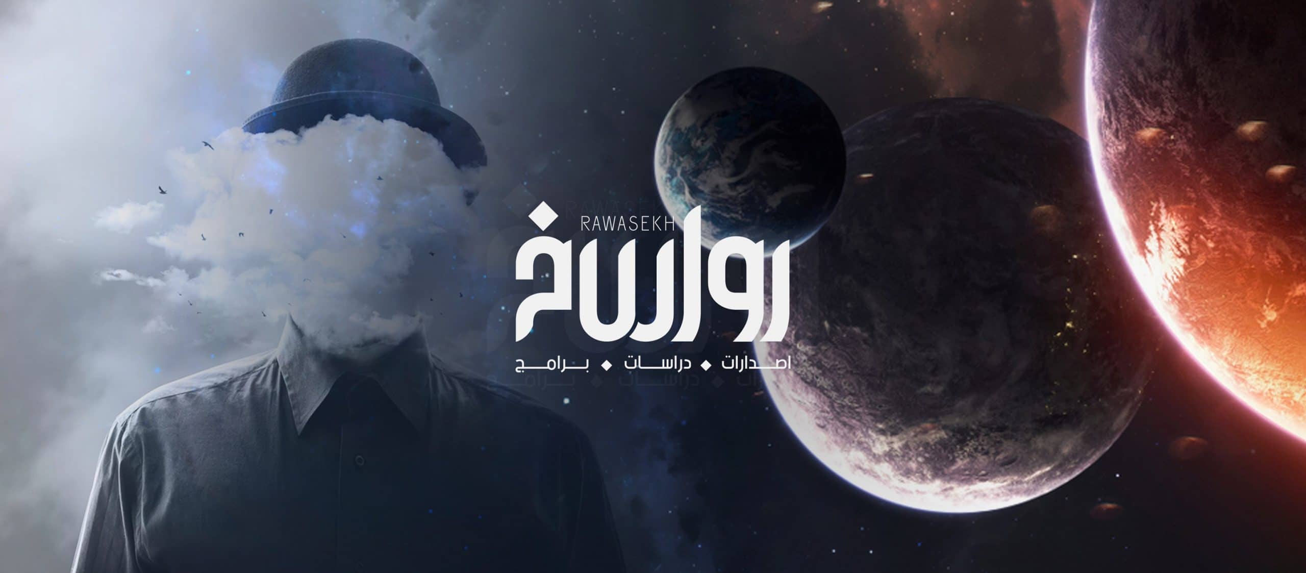 مركز رواسخ