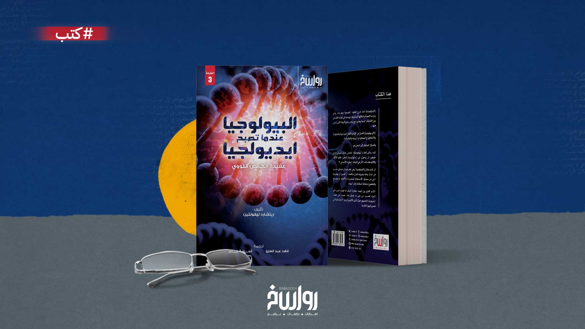 البيولوجيا